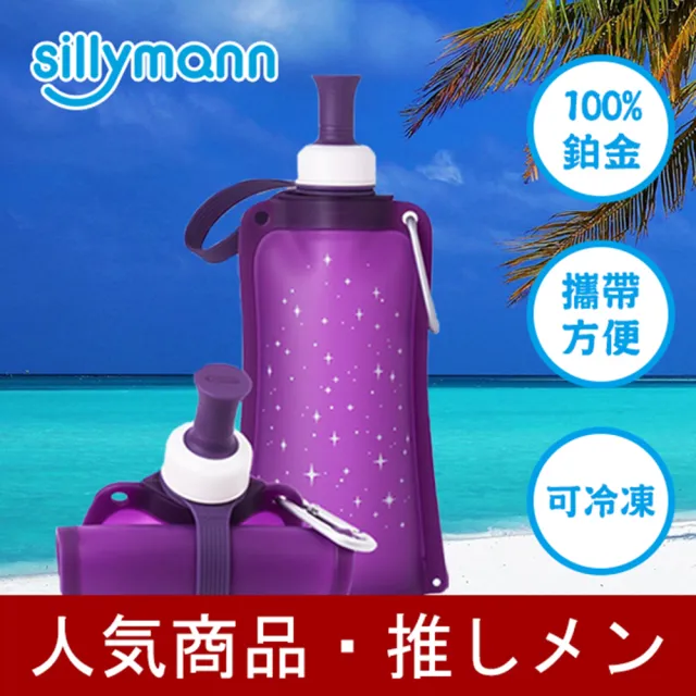 【韓國sillymann】100%時尚便攜捲式鉑金矽膠水瓶-550ml(星空紫)