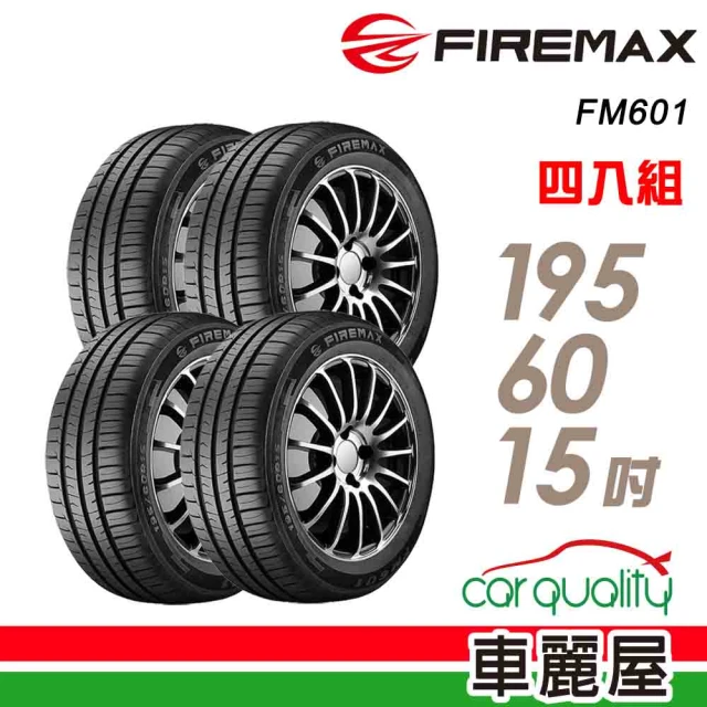 【FIREMAX 福麥斯】輪胎 FIREMAX FM601 降噪耐磨輪胎_四入組_195/60/15(車麗屋)