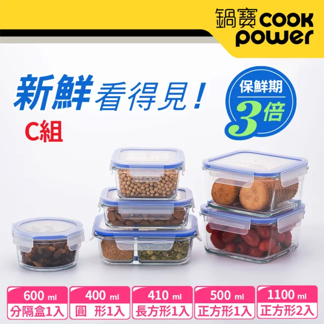 【CookPower 鍋寶】耐熱玻璃密封保鮮盒(組合_任選)
