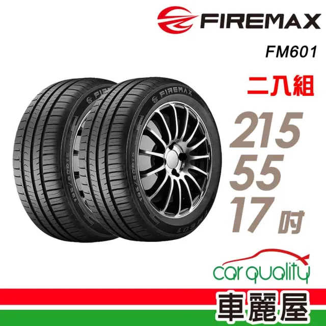 【FIREMAX】FM601 降噪耐磨輪胎_二入組_215/55/17(車麗屋)