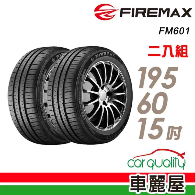 【FIREMAX】FM601 降噪耐磨輪胎_二入組_195/60/15(車麗屋)