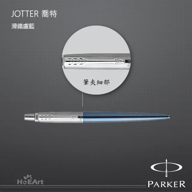 【PARKER】JOTTER喬特 滑鐵盧藍(原子筆)