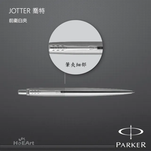 【PARKER】JOTTER喬特 前衛白夾(原子筆)