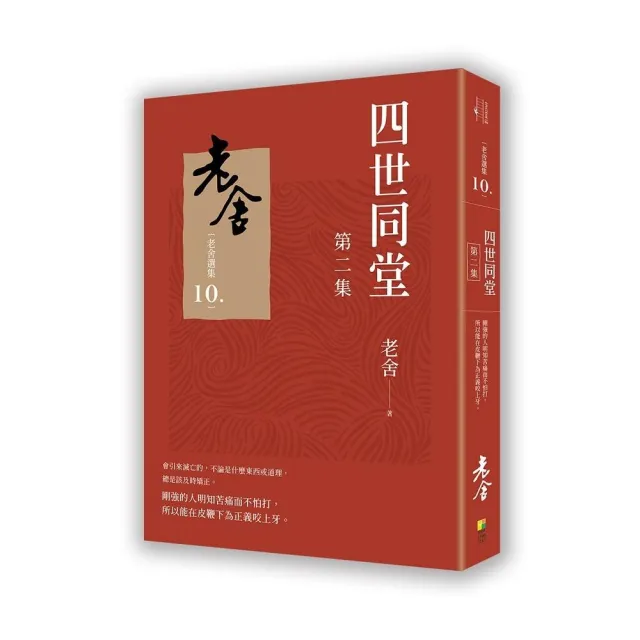 四世同堂 第二集 | 拾書所