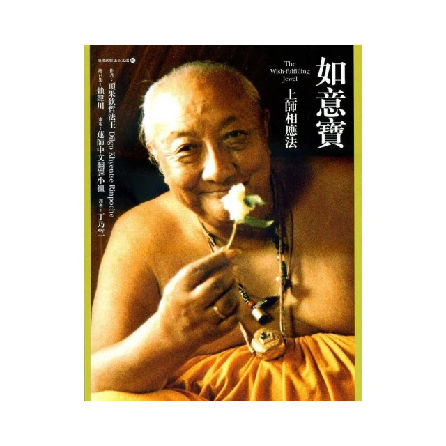 如意寶《上師相應法》二版