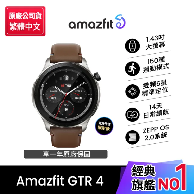 Amazfit 華米】GTR 4智慧手錶1.43吋- momo購物網- 好評推薦-2023年11月