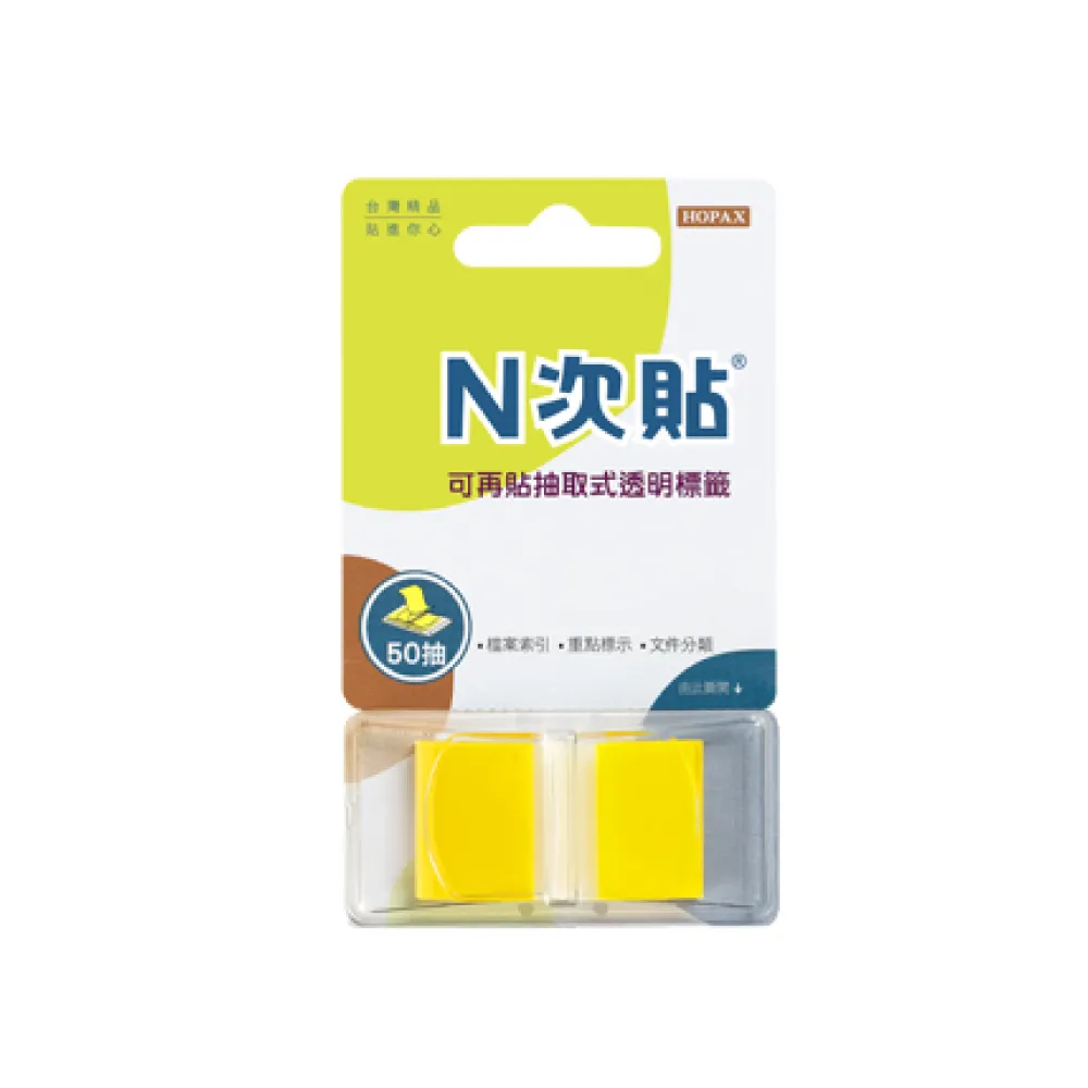 【N次貼】66022 抽取式可再貼標籤 45x25mm 黃色塊 50張/1條/卡