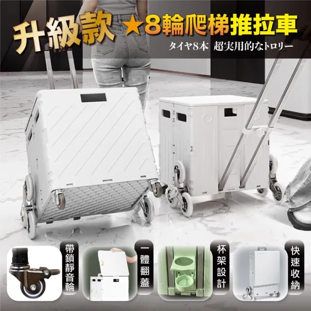 【Zhuyin】平拉式8輪爬梯折疊收納車 買菜車 購物車 平拉推車(特大號含杯架 手推車  菜籃車 收納箱)