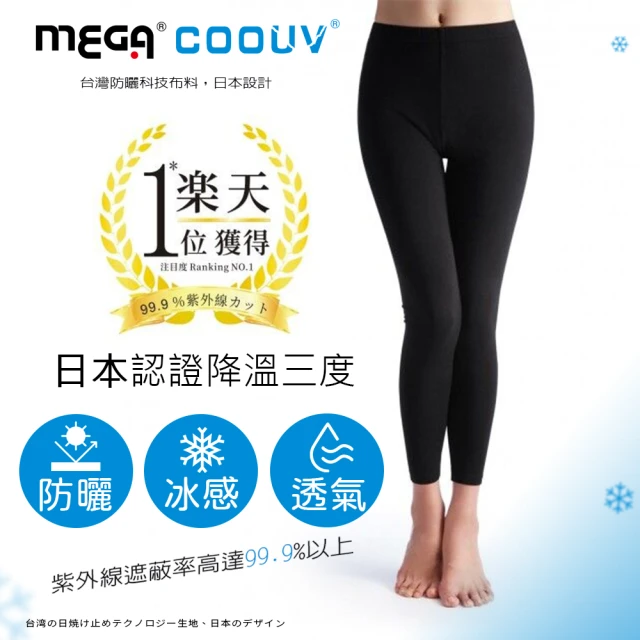 【MEGA GOLF】防曬冰感瑜珈內搭褲 女款 質感黑 UV-F802(高爾夫防曬打底褲 冰絲涼感內搭褲 瑜珈褲)