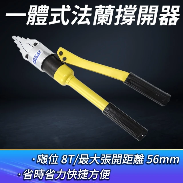 小蝸宅 一體式法蘭撐開器 油壓工具法蘭分離器 撐開器 附保護盒 851-HFS56(液壓擴張器 消防破拆工具)