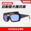 【小蝸宅】電焊護目鏡 安全護目鏡 焊接防護眼鏡 太陽能自動變光 851-PG177(電焊眼鏡 自動變光 焊工專用)