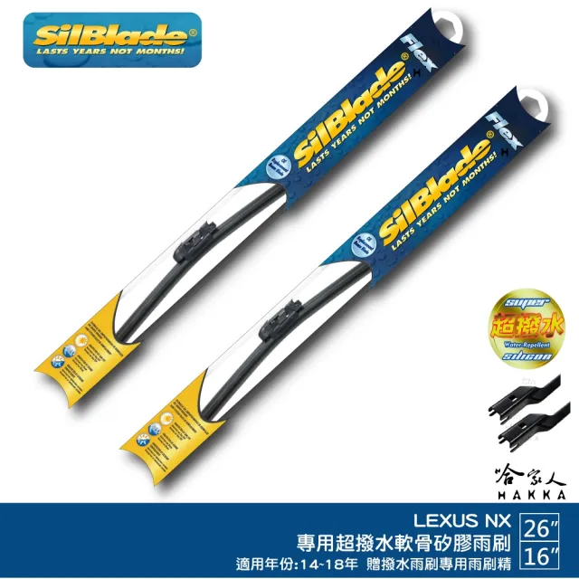 【SilBlade】LEXUS NX 專用超潑水矽膠軟骨雨刷(26吋 16吋 14~18年 哈家人)