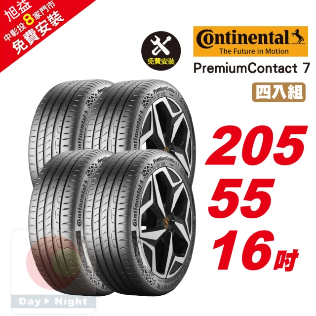 【Continental 馬牌】PremiumContact 7 舒適優化輪胎205/55-16-4入組