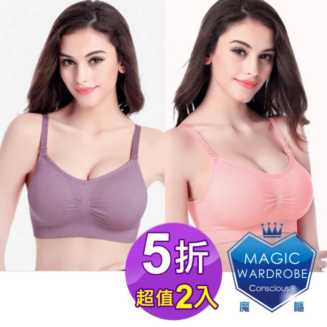 【買一送一 MAGIC WARDROBE 魔櫃】孕期專用 前開哺乳兩件．孕期+產後方便哺乳(無鋼圈美胸內衣孕婦內褲)