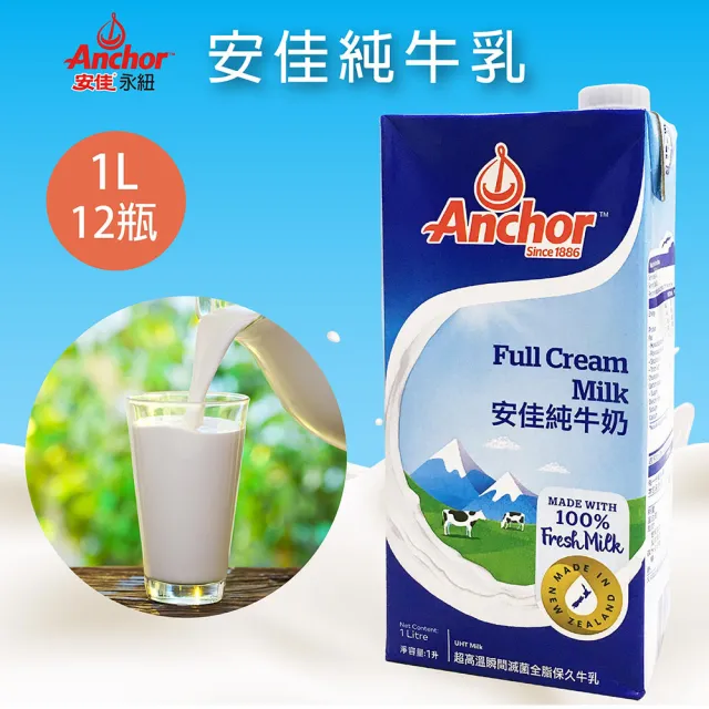 【Anchor 安佳】紐西蘭純牛奶1000ml×12瓶(1組) 外箱有效日期標示 日/ 月/ 年