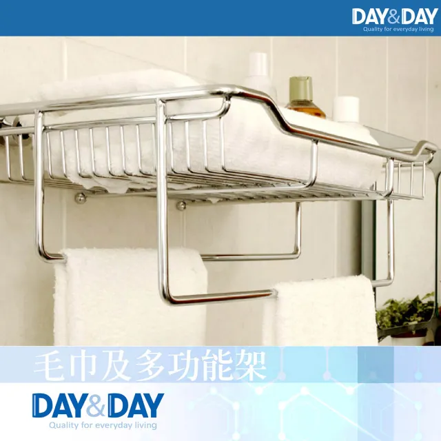 【DAY&DAY】毛巾及多功能架(ST2298L)