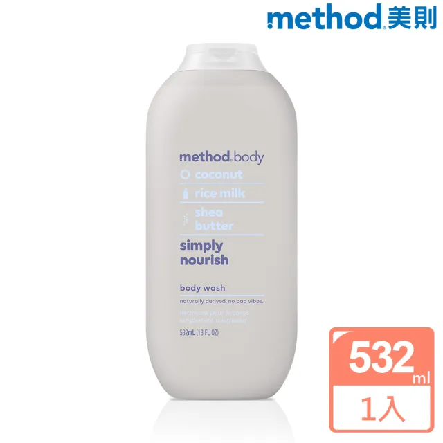 【method 美則】感官沐浴乳-就是滋潤532ml(敏感乾燥肌)