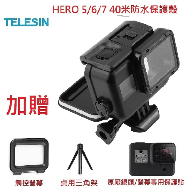 TELESIN】免拆鏡頭觸控式防水殼防水盒潛水殼40米(for GoPro Hero 7/6/5