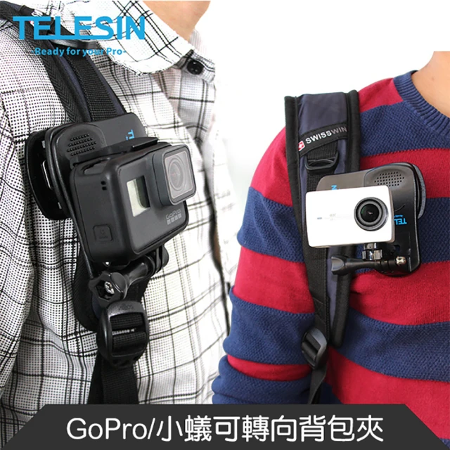 【TELESIN】360度背包夾 固定夾 運動相機(for GoPro)