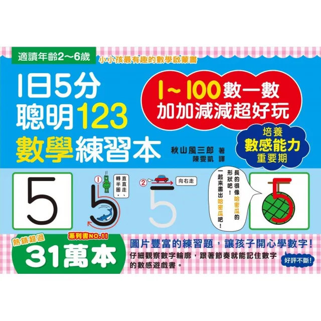 1日5分聰明123數學練習本