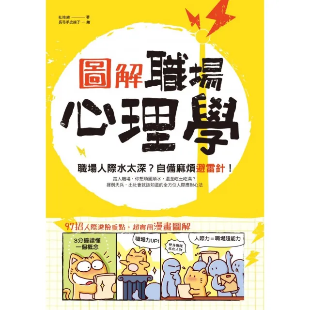 圖解•職場心理學 | 拾書所