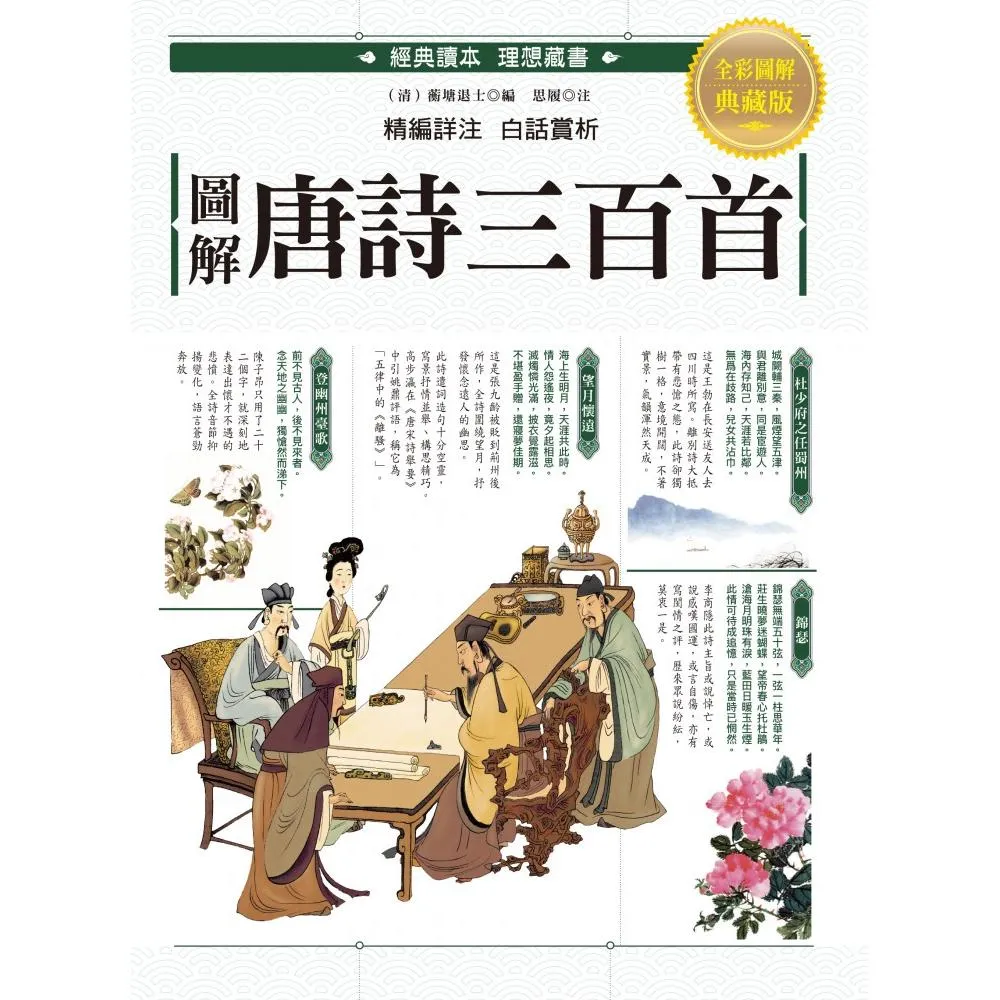 圖解•唐詩三百首- momo購物網- 好評推薦-2026年4月