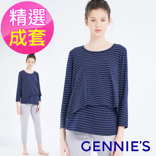 【Gennies 奇妮】棉質成套居家哺乳衣-藍白條+灰(孕婦裝 月子服 居家服 睡衣 上掀哺乳 居家褲 鬆緊釦)