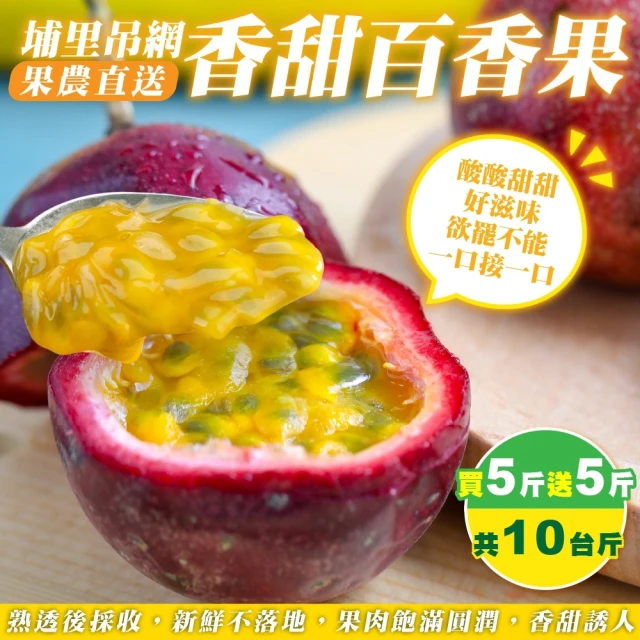 百香果