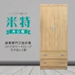 【IHouse】米特木心板附鏡雙門二抽-3x6尺衣櫃