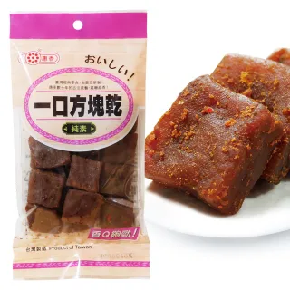 【惠香】一口方塊乾(120g/包;人氣NO.1 傳承百年的道地手藝)