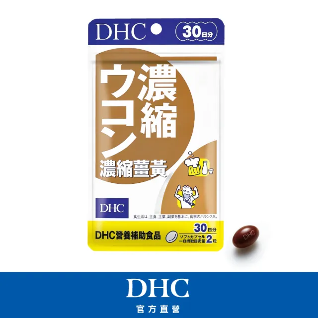 【DHC】濃縮薑黃30日份(60粒/入)