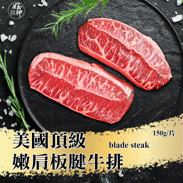 【30片組】美國頂級霜降極嫩厚切牛排(150g/片)