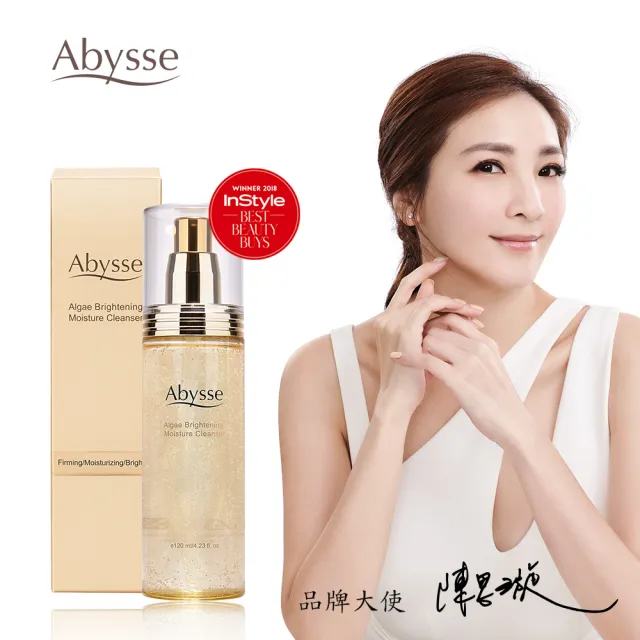 【abysse】黃金藻保濕亮采潔顏膠 120ml(洗卸合一 / 保濕抗老)