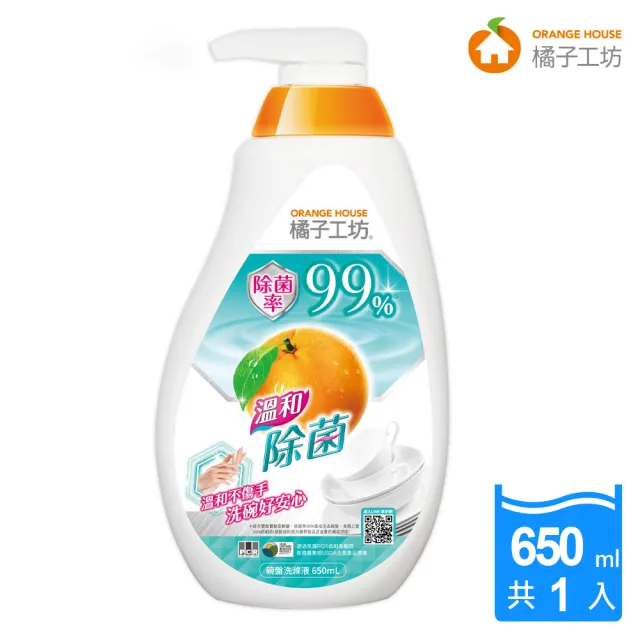 【橘子工坊】溫和除菌碗盤洗滌液洗碗精(650ml)