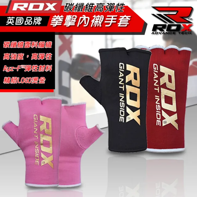 【RDX】專業健身 拳擊內襯手套 HYP- IP IB IR(專業健身 拳擊內襯套 手套 半指 訓練)