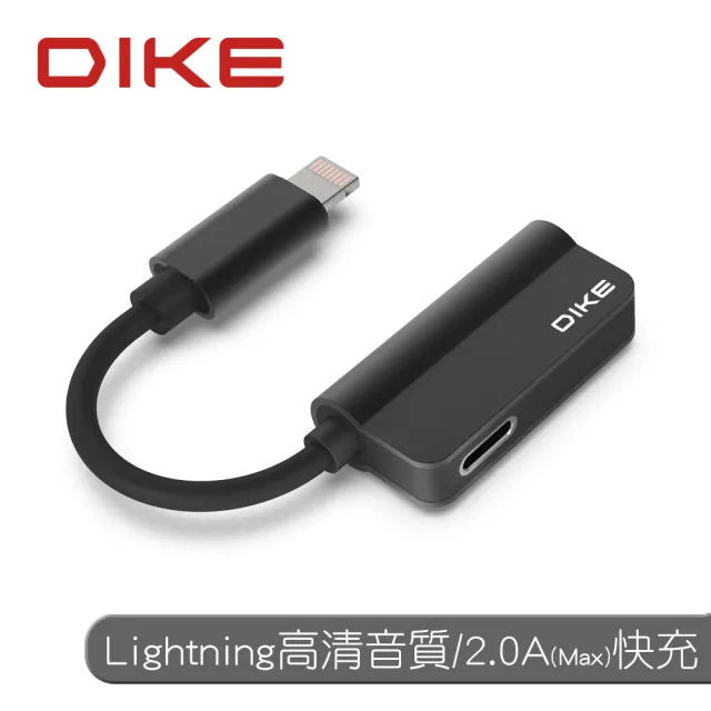 【DIKE】鋁合金lightning音頻/充電轉接器(DAO311)