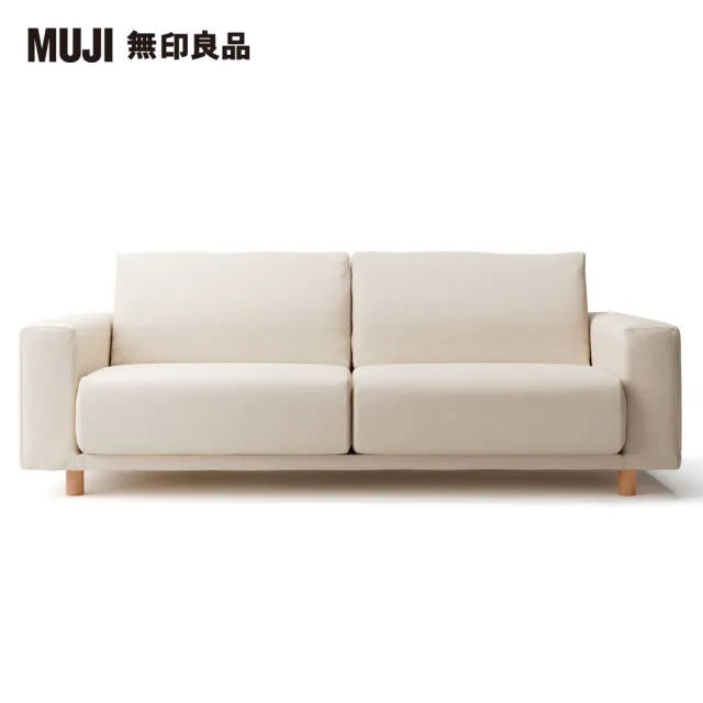 【MUJI 無印良品】棉麻平織聚氨酯獨立筒沙發套/原色/3人座(大型家具配送)