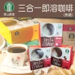【東山農會】三合一即溶焦糖咖啡(17gx15包/盒)