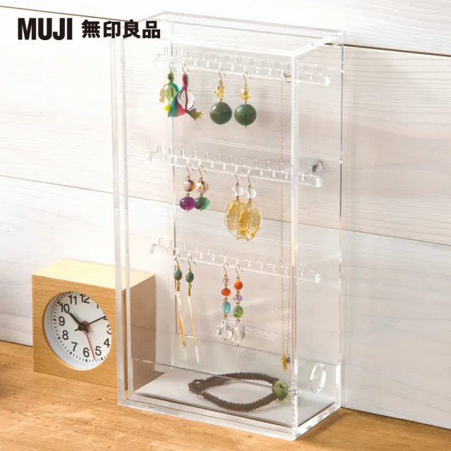 【MUJI 無印良品】壓克力項鍊耳環收納架