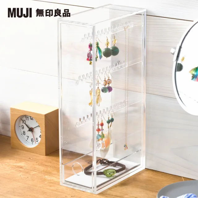 【MUJI 無印良品】壓克力項鍊耳環收納架