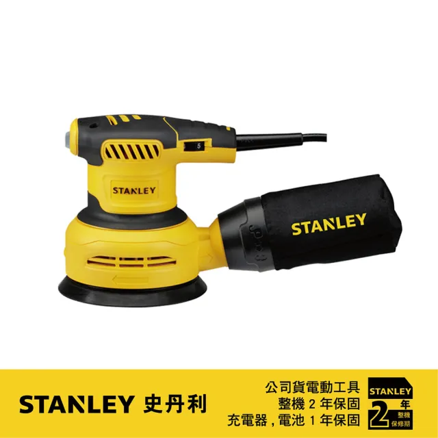 【Stanley】300W ROS偏心砂磨機(SS30)