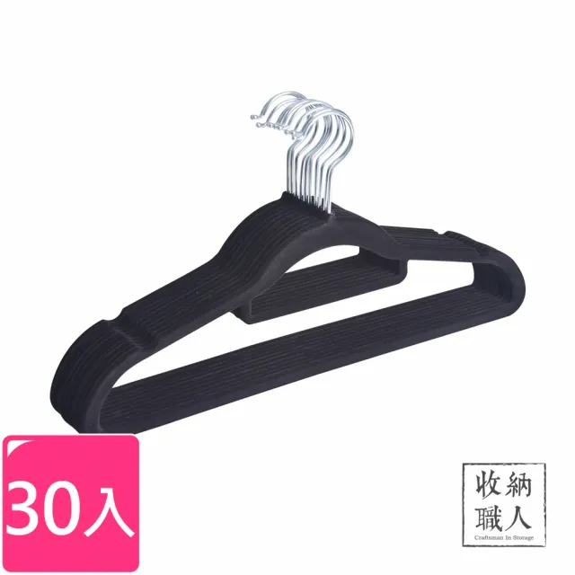 【收納職人】無痕防滑42cm植絨衣架30入/組_經典黑(曬衣架 衣架 吊衣架 掛衣架)
