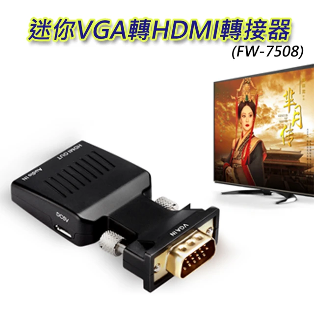 vga轉hdmi