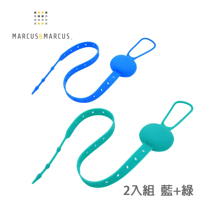 【MARCUS&MARCUS】多用途可調收納防掉帶2入組(不彎腰育兒神器)