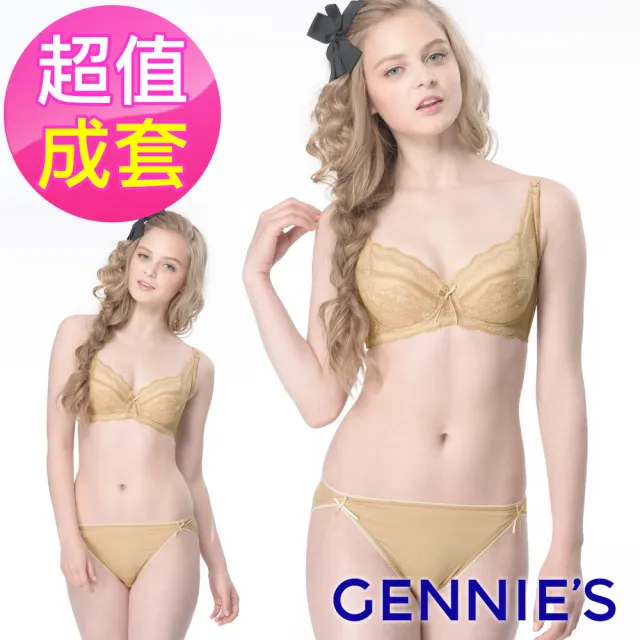 【Gennies 奇妮】哺乳內衣褲成套 戀戀蕾絲軟鋼圈內衣 低腰內褲XL(孕婦內衣 上開扣 孕婦內褲 膚 A24B56)