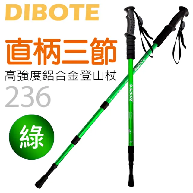 【DIBOTE迪伯特】高強度鋁合金 直柄三節式登山杖(236)