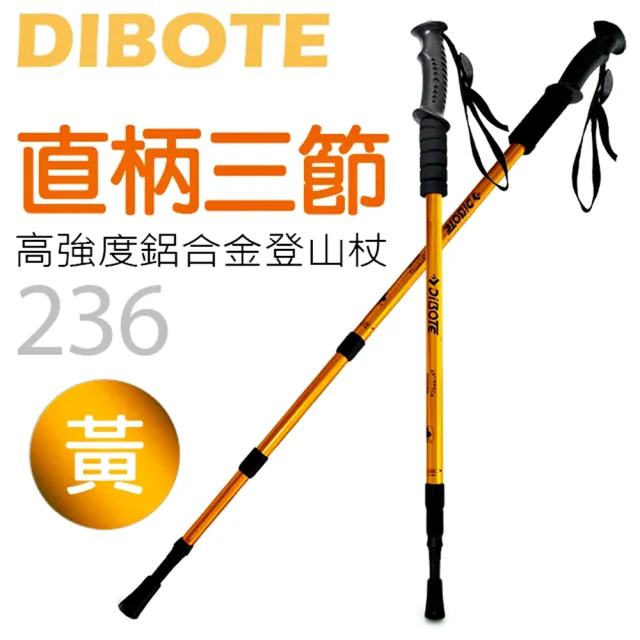 【DIBOTE迪伯特】高強度鋁合金 直柄三節式登山杖(236)