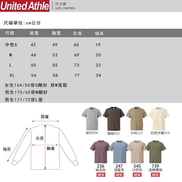 【United Athle】日本職人著用素色短t 親膚棉柔短袖上衣(IG情侶款 UA無印風)