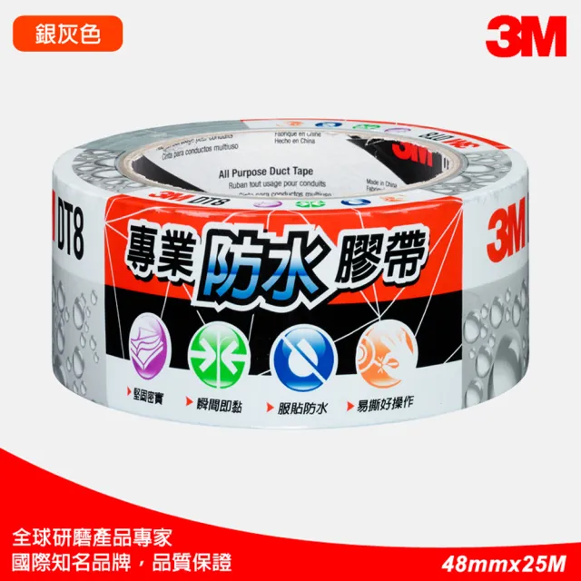 【3M】DT8專業防水膠帶-銀灰色-48mmx25M