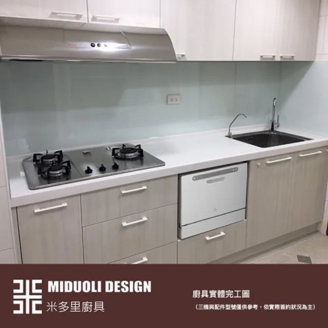 【MIDUOLI米多里】防蟑抗菌廚具（一字廚具／240公分／含三機設備）(米多里設計)